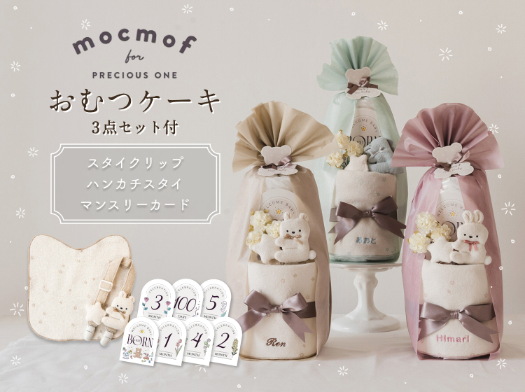 ぬいぐるみスタイクリップ・ハンカチスタイ・マンスリーカード・オーガニックコットンのおむつ17枚をセット！　おむつケーキ