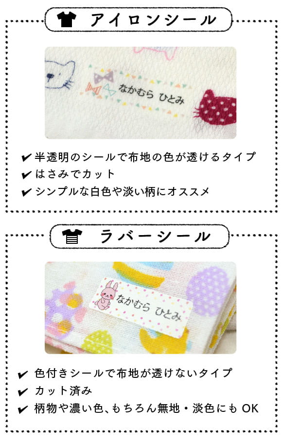 アイロンシールとラバーシールの違い