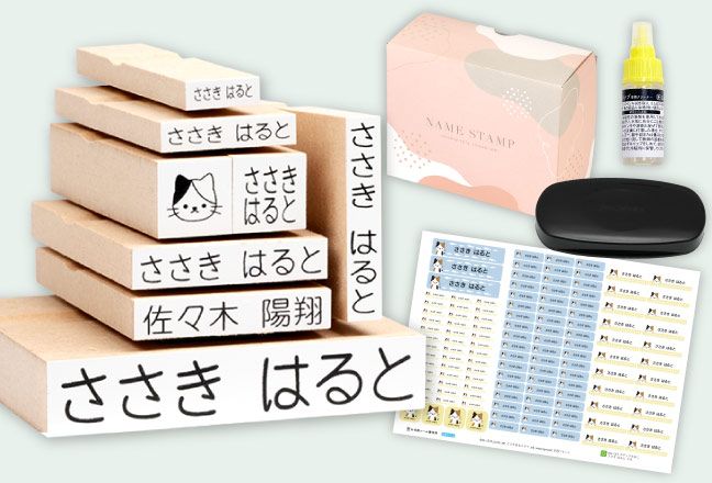 スタンプと防水お名前シールの13点セット！入園準備セット