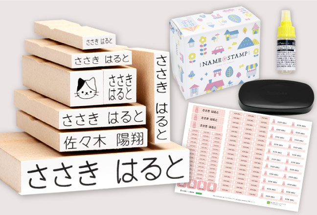 スタンプと布用お名前シールの13点セット！入園準備セット