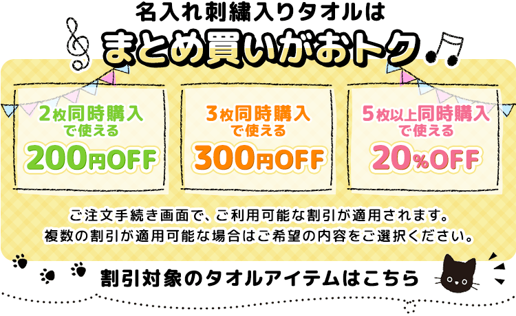 名入れ刺繍入りタオルはまとめ買いがおトク