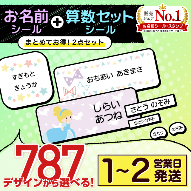 2点セット《防水シール＋算数シール》