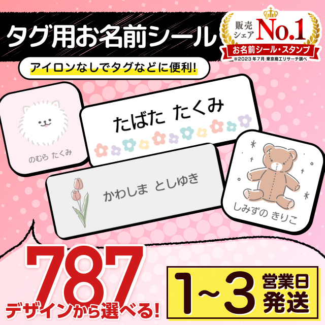 タグ用お名前シール